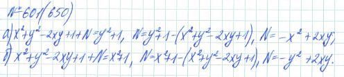 Ответ к задаче № 601 (650) - Рабочая тетрадь Макарычев Ю.Н., Миндюк Н.Г., Нешков К.И., гдз по алгебре 7 класс